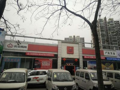 長安4S店